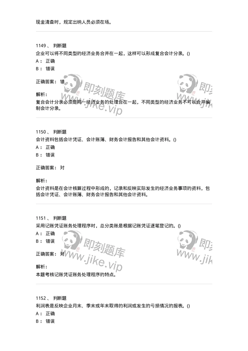 6607-基础会计学-137328_军队文职(1)_01.军队文职真题-专业课_（全）版本一（历年真题+章节练习+模拟题）_会计学(军队文职)_章节练习_题目+解析