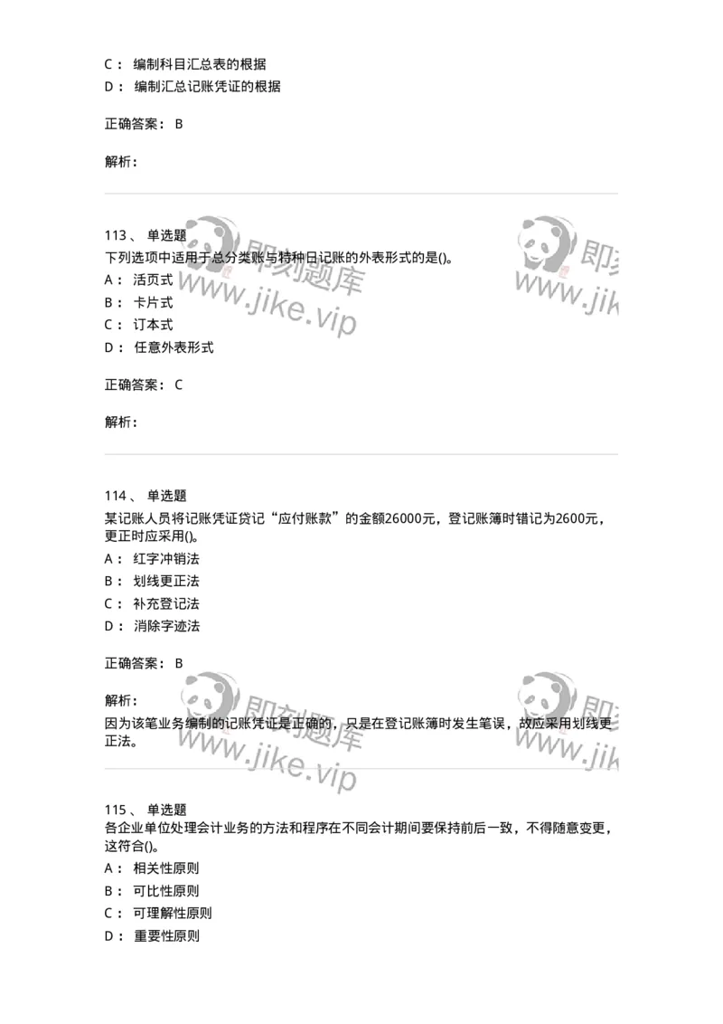 6607-基础会计学-137328_军队文职(1)_01.军队文职真题-专业课_（全）版本一（历年真题+章节练习+模拟题）_会计学(军队文职)_章节练习_题目+解析