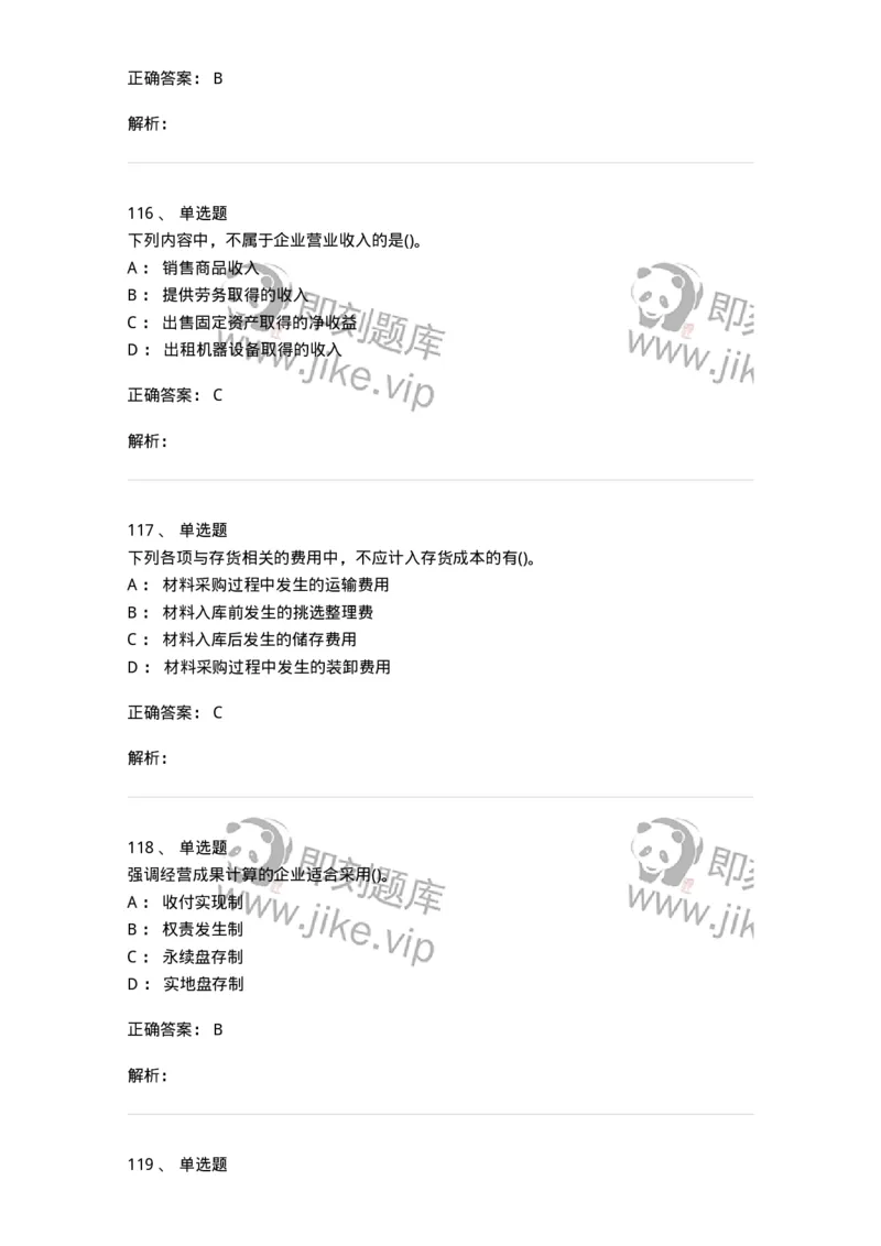 6607-基础会计学-137328_军队文职(1)_01.军队文职真题-专业课_（全）版本一（历年真题+章节练习+模拟题）_会计学(军队文职)_章节练习_题目+解析