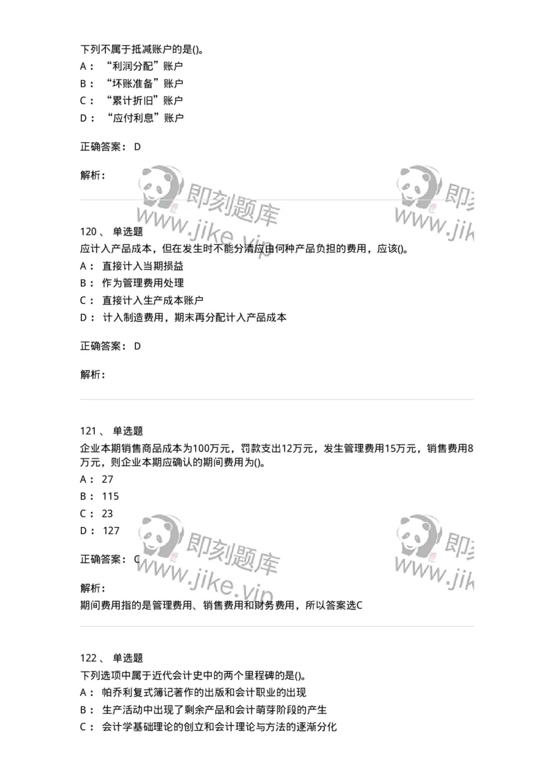 6607-基础会计学-137328_军队文职(1)_01.军队文职真题-专业课_（全）版本一（历年真题+章节练习+模拟题）_会计学(军队文职)_章节练习_题目+解析