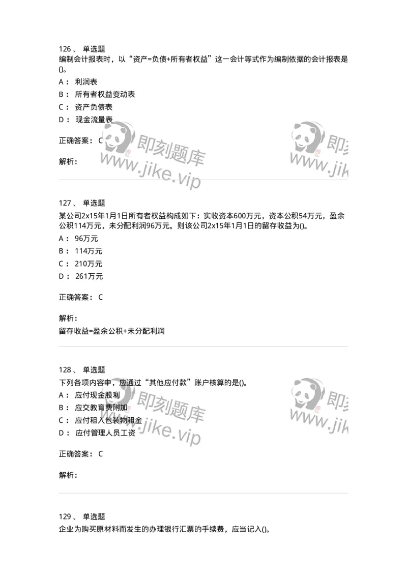 6607-基础会计学-137328_军队文职(1)_01.军队文职真题-专业课_（全）版本一（历年真题+章节练习+模拟题）_会计学(军队文职)_章节练习_题目+解析