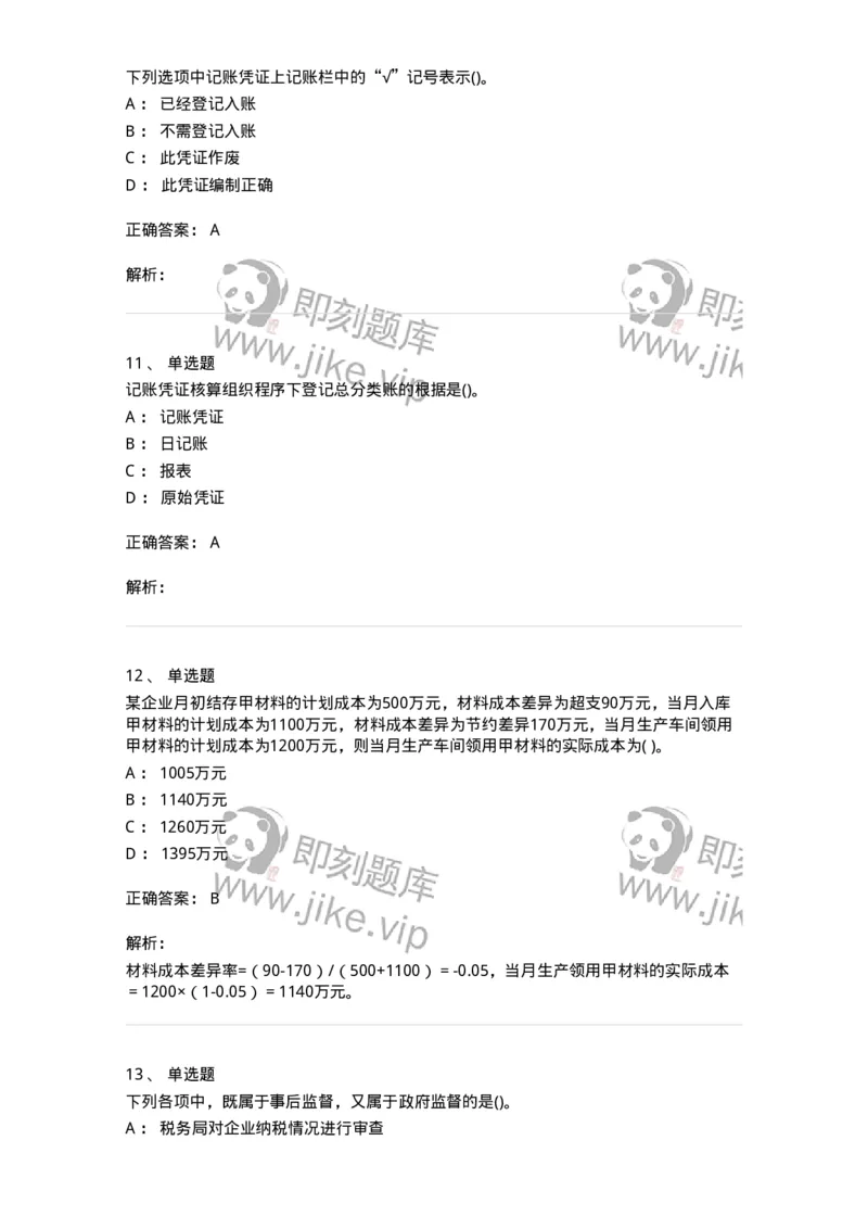 6607-基础会计学-137328_军队文职(1)_01.军队文职真题-专业课_（全）版本一（历年真题+章节练习+模拟题）_会计学(军队文职)_章节练习_题目+解析