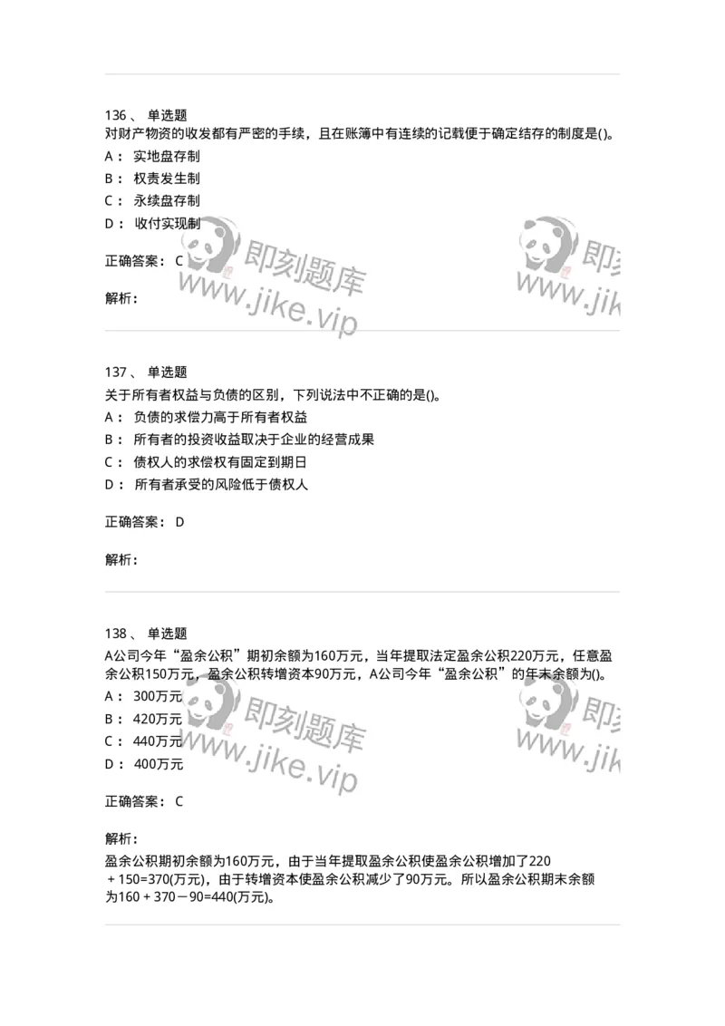 6607-基础会计学-137328_军队文职(1)_01.军队文职真题-专业课_（全）版本一（历年真题+章节练习+模拟题）_会计学(军队文职)_章节练习_题目+解析