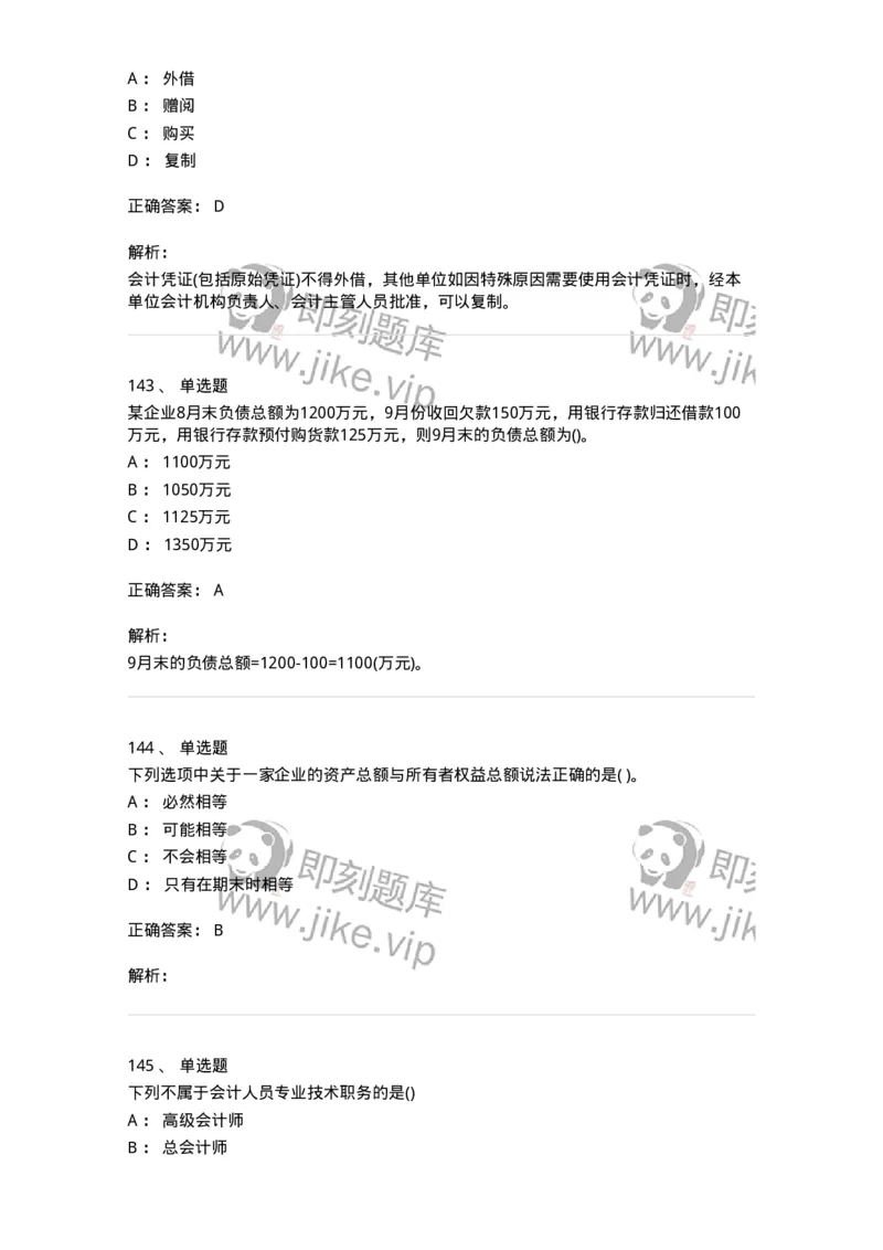 6607-基础会计学-137328_军队文职(1)_01.军队文职真题-专业课_（全）版本一（历年真题+章节练习+模拟题）_会计学(军队文职)_章节练习_题目+解析