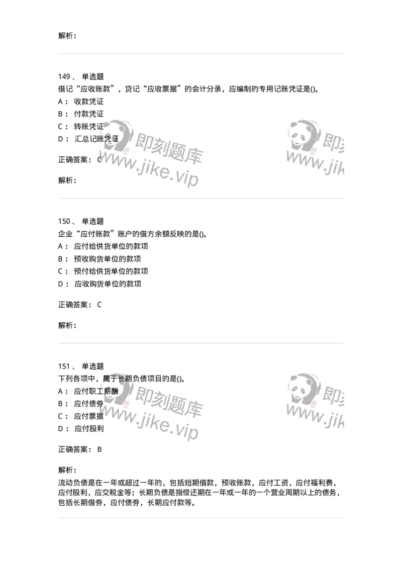 6607-基础会计学-137328_军队文职(1)_01.军队文职真题-专业课_（全）版本一（历年真题+章节练习+模拟题）_会计学(军队文职)_章节练习_题目+解析