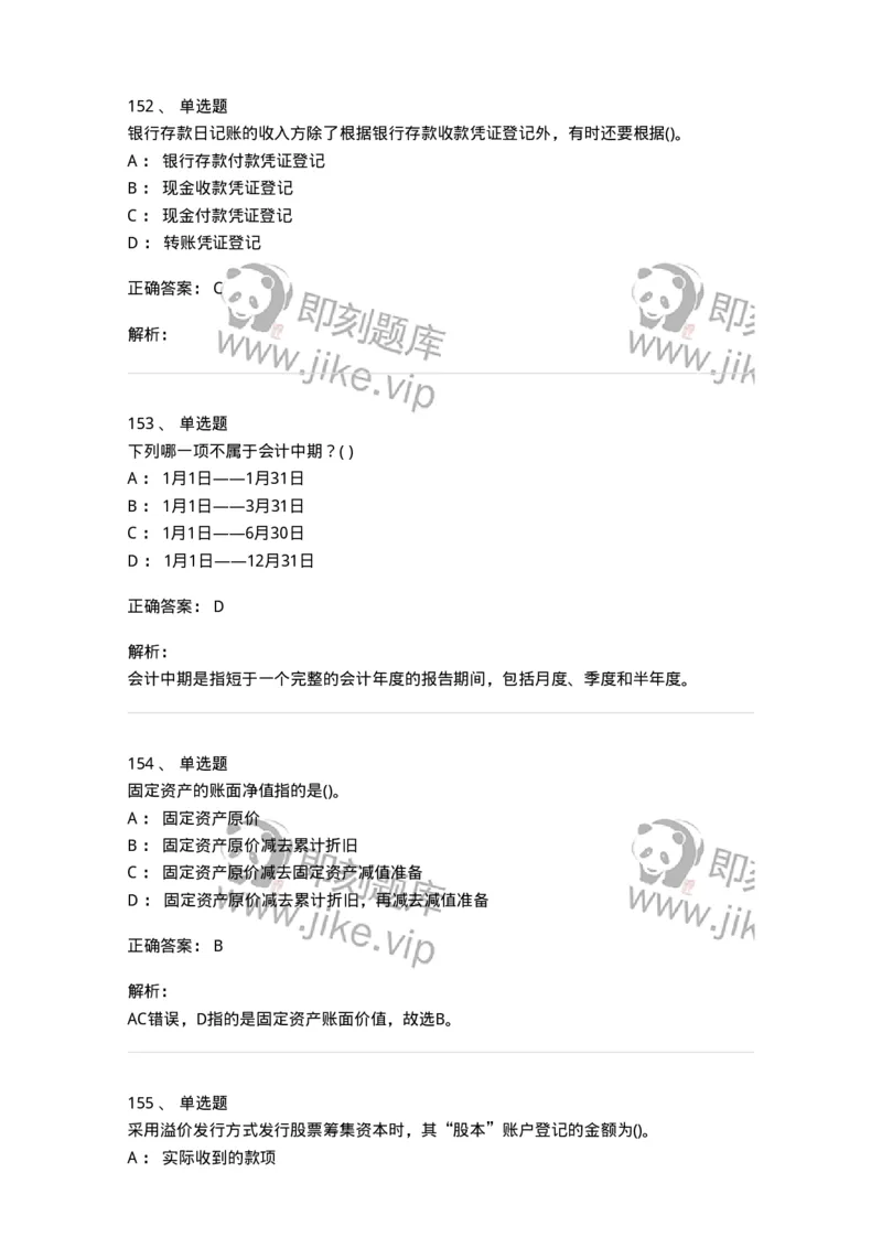 6607-基础会计学-137328_军队文职(1)_01.军队文职真题-专业课_（全）版本一（历年真题+章节练习+模拟题）_会计学(军队文职)_章节练习_题目+解析