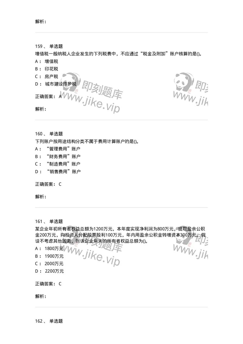 6607-基础会计学-137328_军队文职(1)_01.军队文职真题-专业课_（全）版本一（历年真题+章节练习+模拟题）_会计学(军队文职)_章节练习_题目+解析