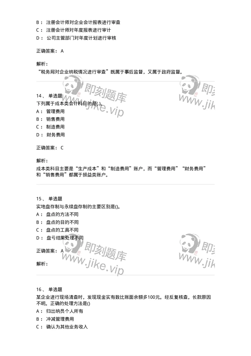 6607-基础会计学-137328_军队文职(1)_01.军队文职真题-专业课_（全）版本一（历年真题+章节练习+模拟题）_会计学(军队文职)_章节练习_题目+解析