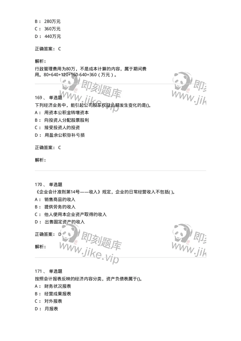 6607-基础会计学-137328_军队文职(1)_01.军队文职真题-专业课_（全）版本一（历年真题+章节练习+模拟题）_会计学(军队文职)_章节练习_题目+解析