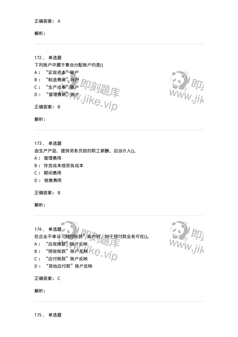 6607-基础会计学-137328_军队文职(1)_01.军队文职真题-专业课_（全）版本一（历年真题+章节练习+模拟题）_会计学(军队文职)_章节练习_题目+解析