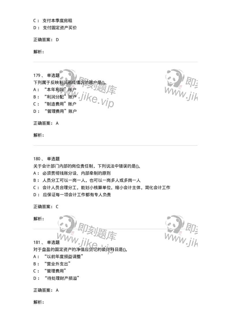 6607-基础会计学-137328_军队文职(1)_01.军队文职真题-专业课_（全）版本一（历年真题+章节练习+模拟题）_会计学(军队文职)_章节练习_题目+解析