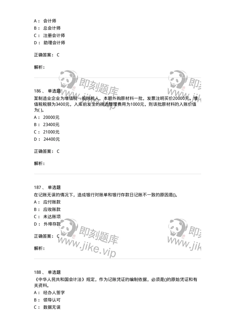 6607-基础会计学-137328_军队文职(1)_01.军队文职真题-专业课_（全）版本一（历年真题+章节练习+模拟题）_会计学(军队文职)_章节练习_题目+解析
