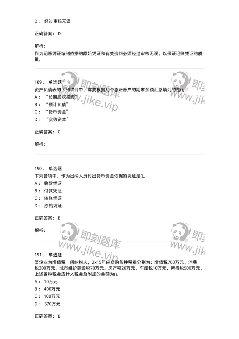 6607-基础会计学-137328_军队文职(1)_01.军队文职真题-专业课_（全）版本一（历年真题+章节练习+模拟题）_会计学(军队文职)_章节练习_题目+解析