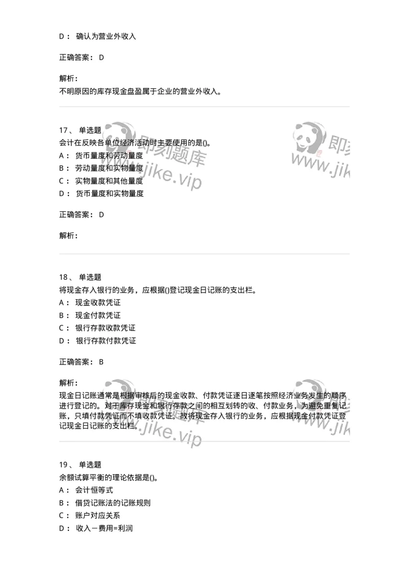 6607-基础会计学-137328_军队文职(1)_01.军队文职真题-专业课_（全）版本一（历年真题+章节练习+模拟题）_会计学(军队文职)_章节练习_题目+解析