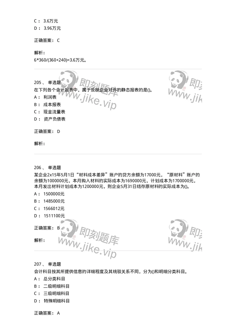 6607-基础会计学-137328_军队文职(1)_01.军队文职真题-专业课_（全）版本一（历年真题+章节练习+模拟题）_会计学(军队文职)_章节练习_题目+解析