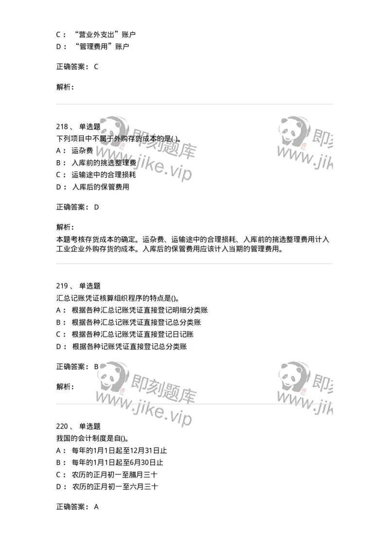 6607-基础会计学-137328_军队文职(1)_01.军队文职真题-专业课_（全）版本一（历年真题+章节练习+模拟题）_会计学(军队文职)_章节练习_题目+解析
