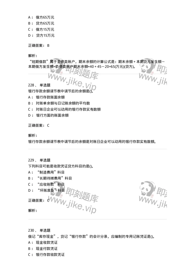 6607-基础会计学-137328_军队文职(1)_01.军队文职真题-专业课_（全）版本一（历年真题+章节练习+模拟题）_会计学(军队文职)_章节练习_题目+解析