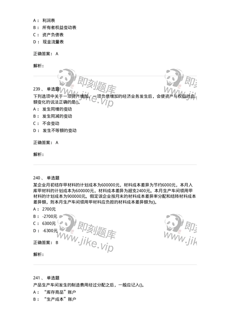 6607-基础会计学-137328_军队文职(1)_01.军队文职真题-专业课_（全）版本一（历年真题+章节练习+模拟题）_会计学(军队文职)_章节练习_题目+解析