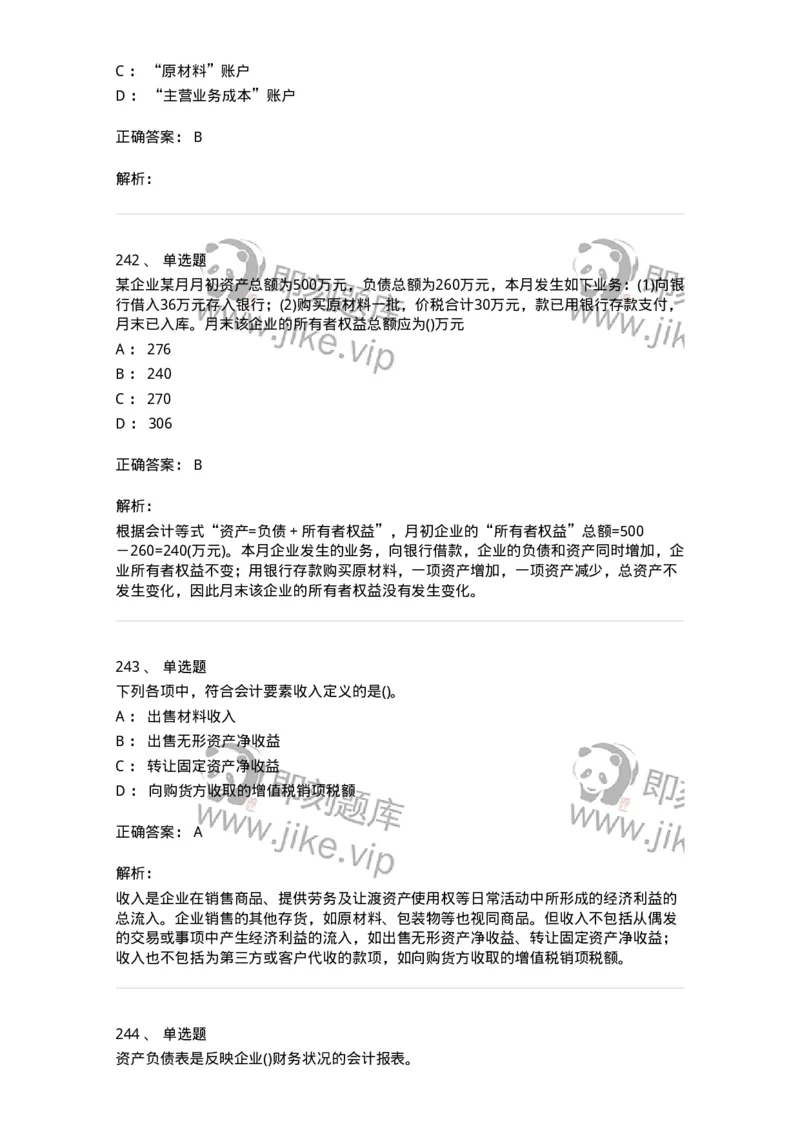 6607-基础会计学-137328_军队文职(1)_01.军队文职真题-专业课_（全）版本一（历年真题+章节练习+模拟题）_会计学(军队文职)_章节练习_题目+解析