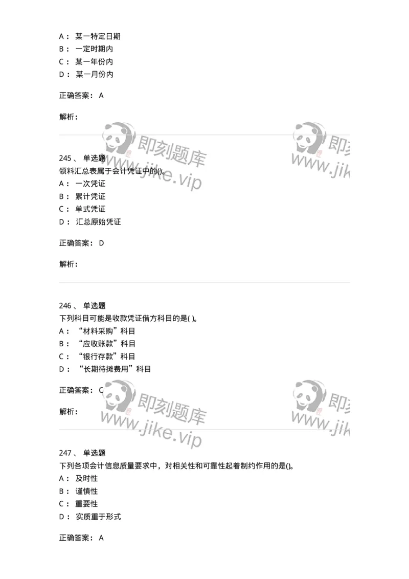 6607-基础会计学-137328_军队文职(1)_01.军队文职真题-专业课_（全）版本一（历年真题+章节练习+模拟题）_会计学(军队文职)_章节练习_题目+解析