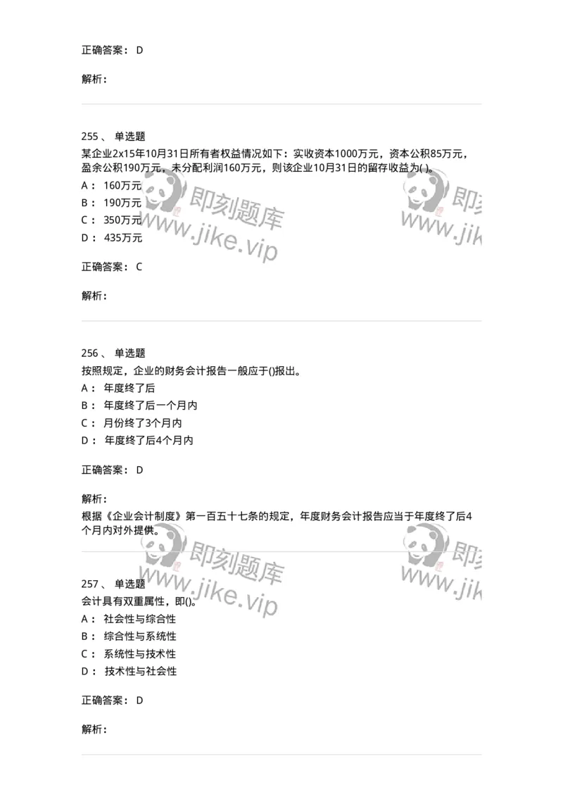 6607-基础会计学-137328_军队文职(1)_01.军队文职真题-专业课_（全）版本一（历年真题+章节练习+模拟题）_会计学(军队文职)_章节练习_题目+解析
