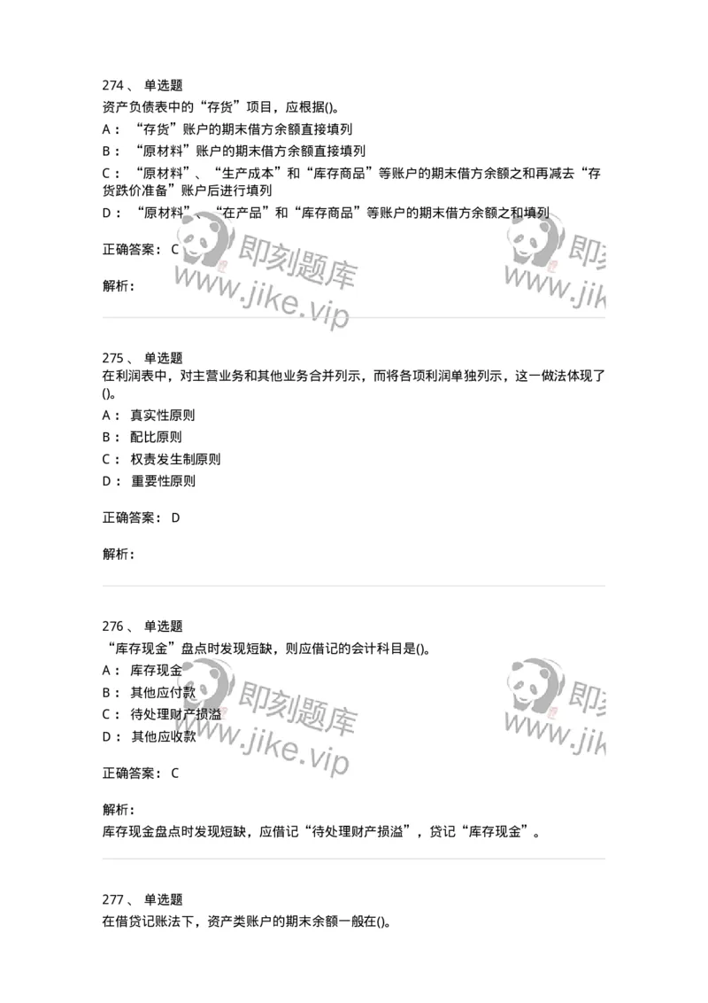 6607-基础会计学-137328_军队文职(1)_01.军队文职真题-专业课_（全）版本一（历年真题+章节练习+模拟题）_会计学(军队文职)_章节练习_题目+解析