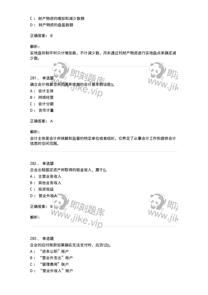 6607-基础会计学-137328_军队文职(1)_01.军队文职真题-专业课_（全）版本一（历年真题+章节练习+模拟题）_会计学(军队文职)_章节练习_题目+解析