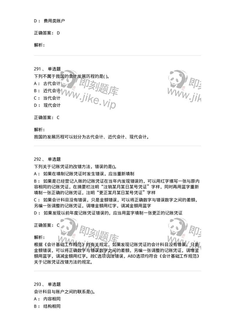 6607-基础会计学-137328_军队文职(1)_01.军队文职真题-专业课_（全）版本一（历年真题+章节练习+模拟题）_会计学(军队文职)_章节练习_题目+解析