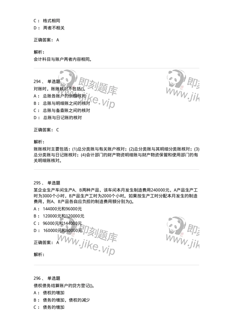 6607-基础会计学-137328_军队文职(1)_01.军队文职真题-专业课_（全）版本一（历年真题+章节练习+模拟题）_会计学(军队文职)_章节练习_题目+解析