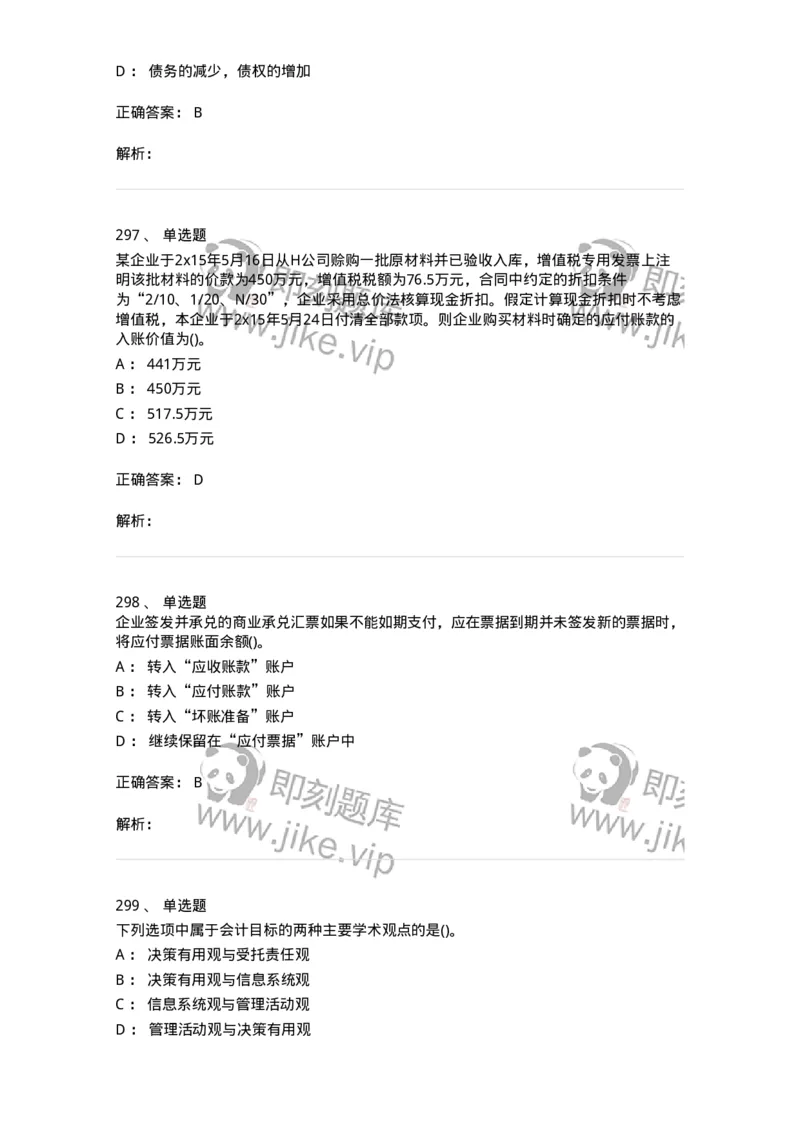 6607-基础会计学-137328_军队文职(1)_01.军队文职真题-专业课_（全）版本一（历年真题+章节练习+模拟题）_会计学(军队文职)_章节练习_题目+解析