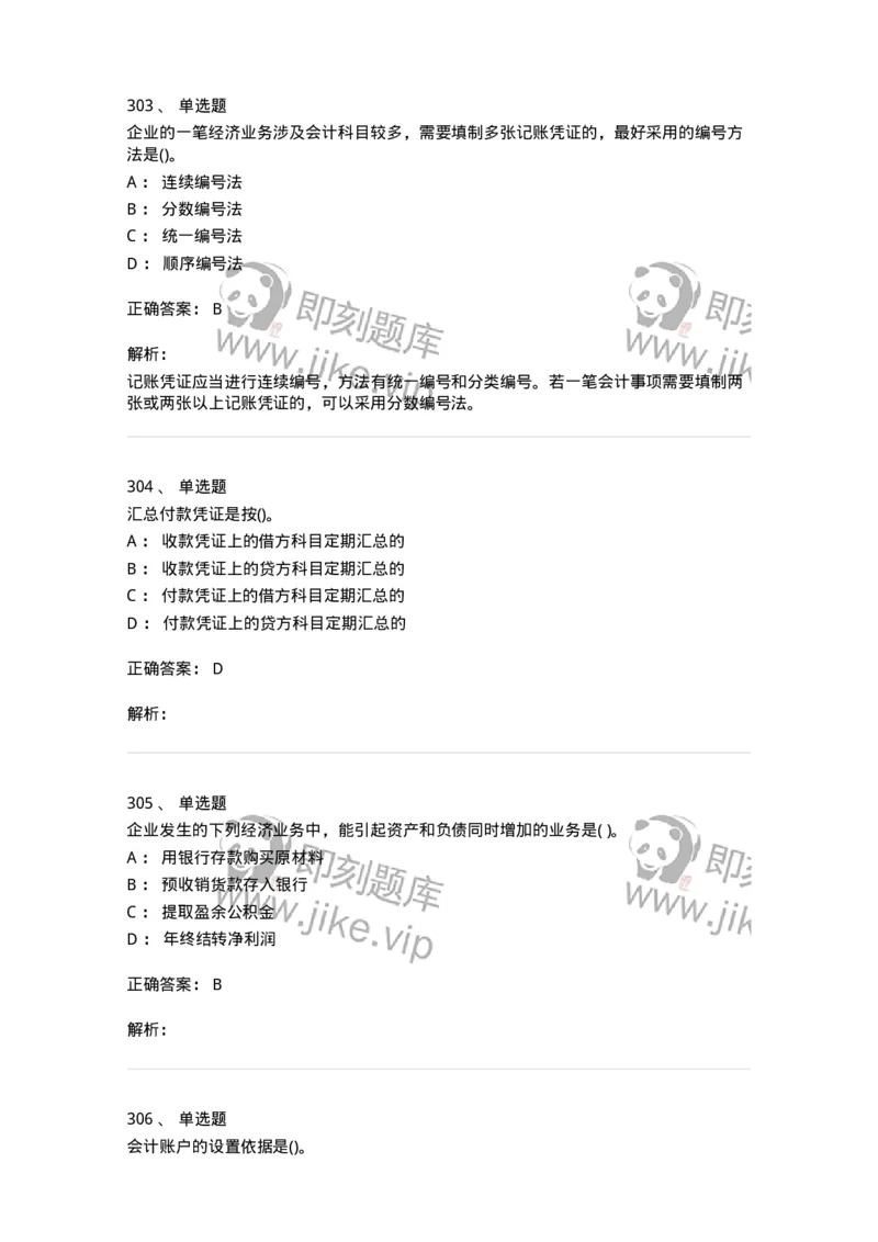 6607-基础会计学-137328_军队文职(1)_01.军队文职真题-专业课_（全）版本一（历年真题+章节练习+模拟题）_会计学(军队文职)_章节练习_题目+解析