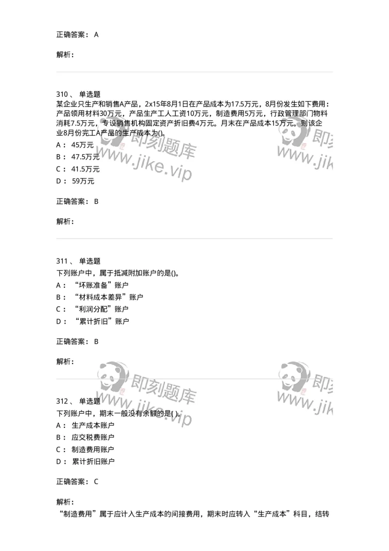 6607-基础会计学-137328_军队文职(1)_01.军队文职真题-专业课_（全）版本一（历年真题+章节练习+模拟题）_会计学(军队文职)_章节练习_题目+解析