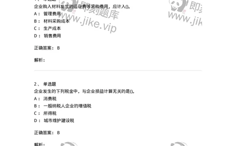 6607-基础会计学-137328_军队文职(1)_01.军队文职真题-专业课_（全）版本一（历年真题+章节练习+模拟题）_会计学(军队文职)_章节练习_题目+解析