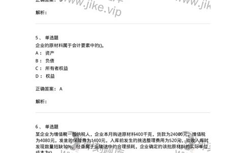 6607-基础会计学-137328_军队文职(1)_01.军队文职真题-专业课_（全）版本一（历年真题+章节练习+模拟题）_会计学(军队文职)_章节练习_题目+解析