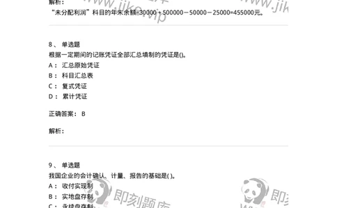 6607-基础会计学-137328_军队文职(1)_01.军队文职真题-专业课_（全）版本一（历年真题+章节练习+模拟题）_会计学(军队文职)_章节练习_题目+解析