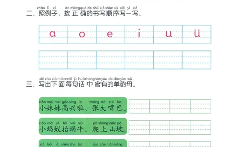 p52-期末复习一_幼小衔接全套_7.幼小衔接全套_22、幼小衔接教材_语文幼小衔接幼儿操作手册word（语文）