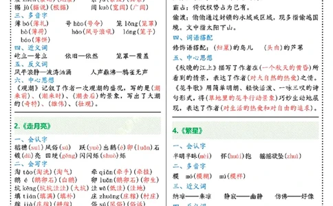 2024四年级上册语文课课贴（彩虹版）_小学全网线上同款资料_14号文件4上5上语文数学课堂笔记_四年级手写笔记_四年级新增知识点(1)