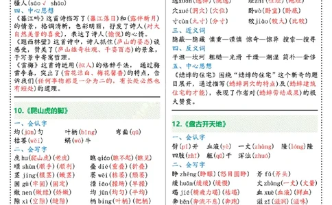 2024四年级上册语文课课贴（彩虹版）_小学全网线上同款资料_14号文件4上5上语文数学课堂笔记_四年级手写笔记_四年级新增知识点(1)