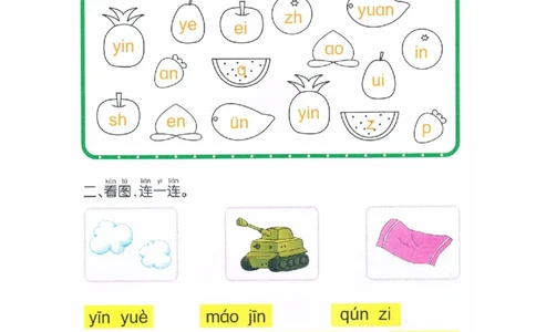 p88-综合复习（二）_幼小衔接全套_7.幼小衔接全套_22、幼小衔接教材_语文幼小衔接幼儿操作手册word（语文）