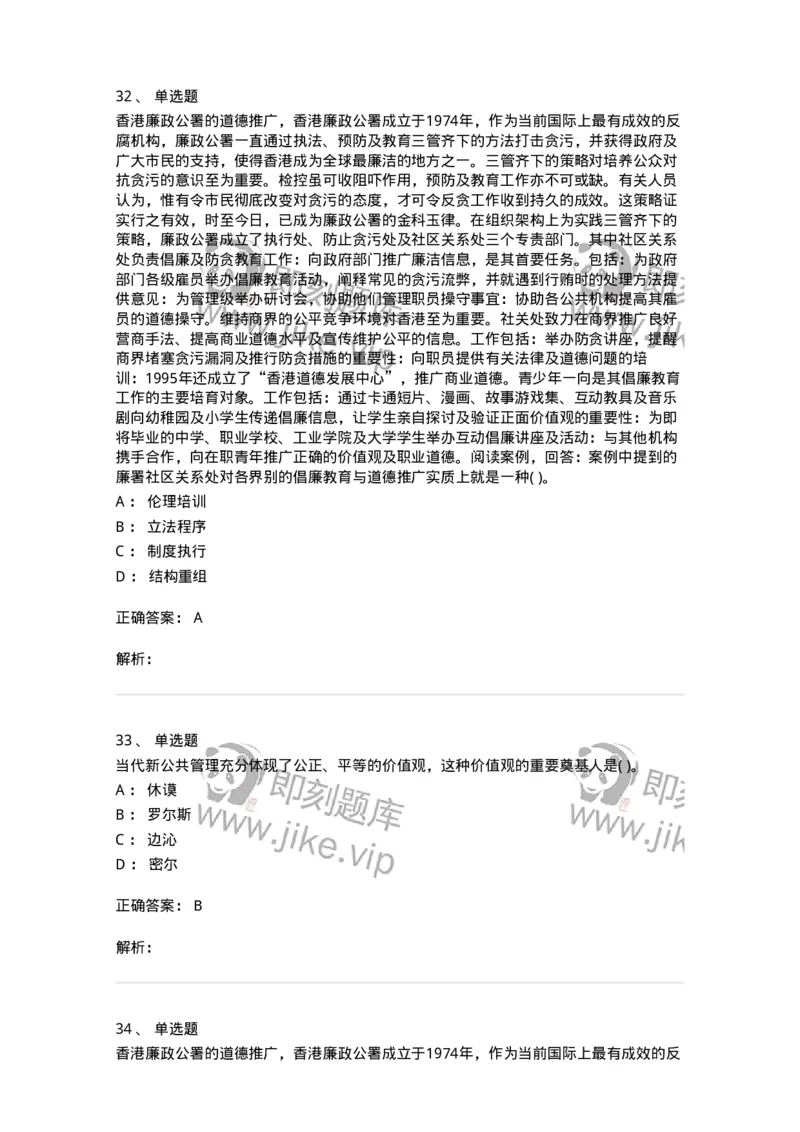 0-军队文职人员招聘考试《管理学》模拟预测10-325705_军队文职(1)_01.军队文职真题-专业课_（全）版本一（历年真题+章节练习+模拟题）_管理学(军队文职)_预测模拟_题目+解析