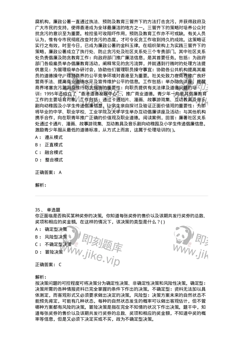0-军队文职人员招聘考试《管理学》模拟预测10-325705_军队文职(1)_01.军队文职真题-专业课_（全）版本一（历年真题+章节练习+模拟题）_管理学(军队文职)_预测模拟_题目+解析