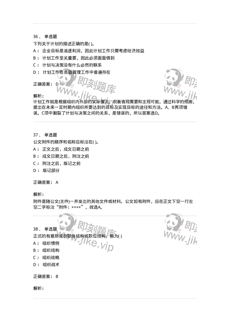 0-军队文职人员招聘考试《管理学》模拟预测10-325705_军队文职(1)_01.军队文职真题-专业课_（全）版本一（历年真题+章节练习+模拟题）_管理学(军队文职)_预测模拟_题目+解析