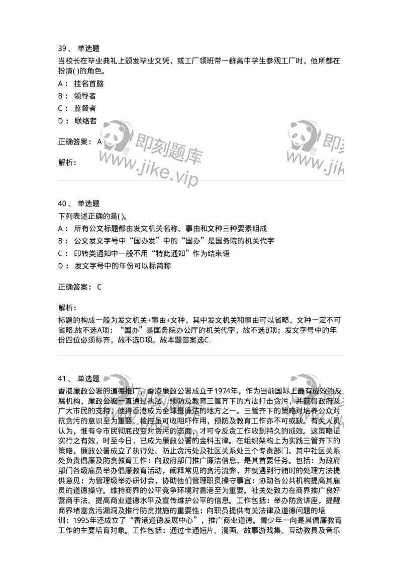 0-军队文职人员招聘考试《管理学》模拟预测10-325705_军队文职(1)_01.军队文职真题-专业课_（全）版本一（历年真题+章节练习+模拟题）_管理学(军队文职)_预测模拟_题目+解析