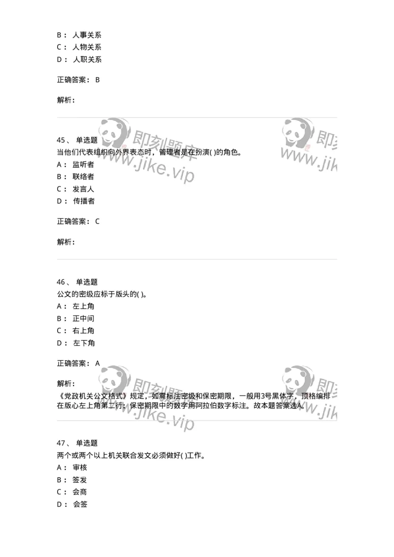 0-军队文职人员招聘考试《管理学》模拟预测10-325705_军队文职(1)_01.军队文职真题-专业课_（全）版本一（历年真题+章节练习+模拟题）_管理学(军队文职)_预测模拟_题目+解析