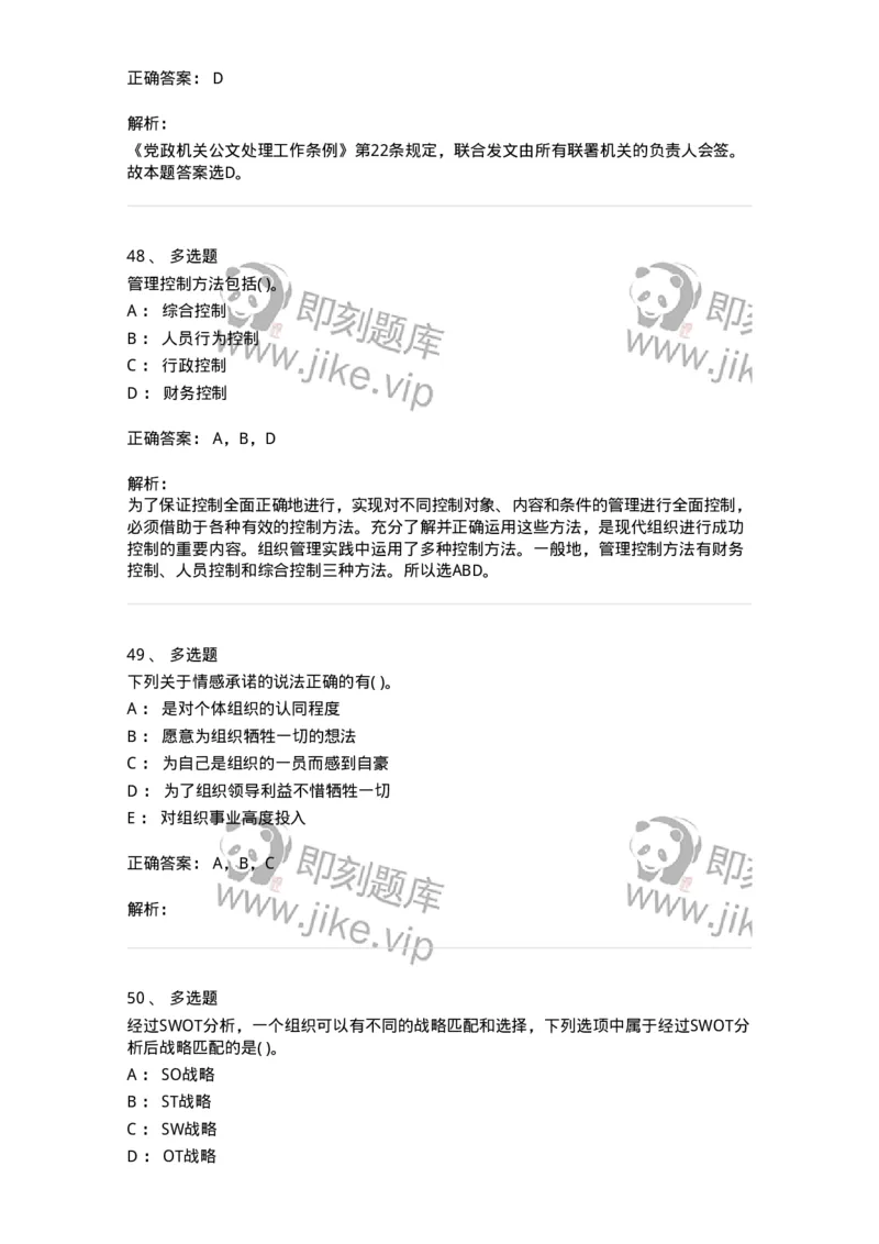0-军队文职人员招聘考试《管理学》模拟预测10-325705_军队文职(1)_01.军队文职真题-专业课_（全）版本一（历年真题+章节练习+模拟题）_管理学(军队文职)_预测模拟_题目+解析