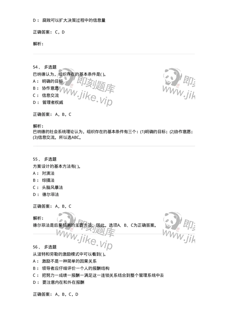 0-军队文职人员招聘考试《管理学》模拟预测10-325705_军队文职(1)_01.军队文职真题-专业课_（全）版本一（历年真题+章节练习+模拟题）_管理学(军队文职)_预测模拟_题目+解析