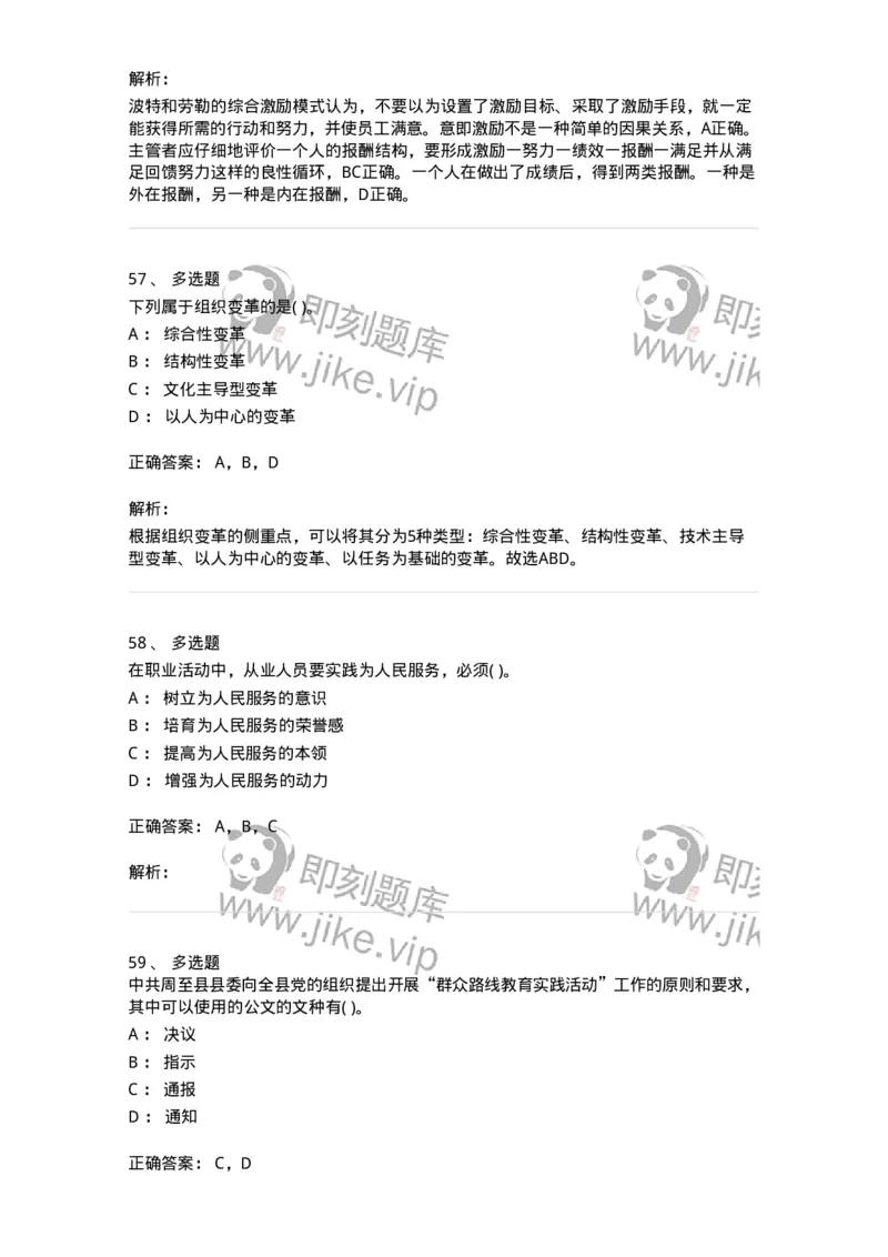 0-军队文职人员招聘考试《管理学》模拟预测10-325705_军队文职(1)_01.军队文职真题-专业课_（全）版本一（历年真题+章节练习+模拟题）_管理学(军队文职)_预测模拟_题目+解析