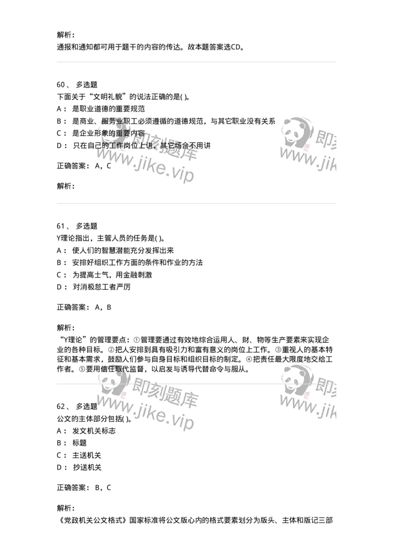 0-军队文职人员招聘考试《管理学》模拟预测10-325705_军队文职(1)_01.军队文职真题-专业课_（全）版本一（历年真题+章节练习+模拟题）_管理学(军队文职)_预测模拟_题目+解析