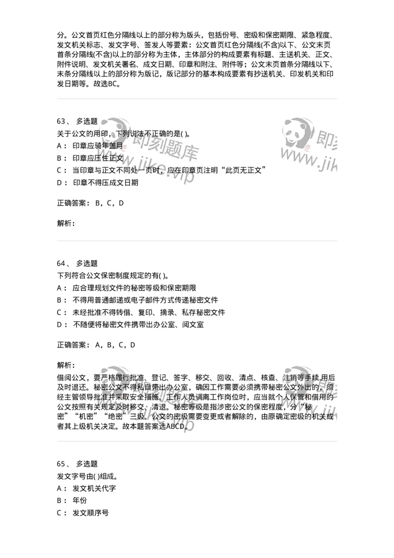 0-军队文职人员招聘考试《管理学》模拟预测10-325705_军队文职(1)_01.军队文职真题-专业课_（全）版本一（历年真题+章节练习+模拟题）_管理学(军队文职)_预测模拟_题目+解析