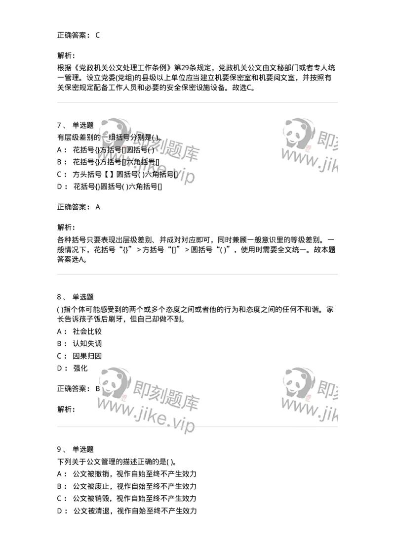 0-军队文职人员招聘考试《管理学》模拟预测10-325705_军队文职(1)_01.军队文职真题-专业课_（全）版本一（历年真题+章节练习+模拟题）_管理学(军队文职)_预测模拟_题目+解析